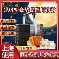 杏花楼豪华竹篮礼券