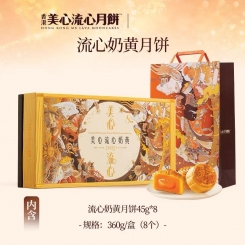 348型-美心流心奶黄 多选月饼券