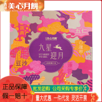 328型-美心九星迎月礼品券