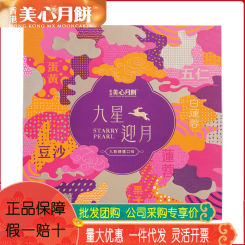 328型-美心九星迎月礼品券