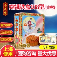 杏花楼嫦娥铁盒