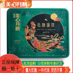 328型-低糖蛋黄莲蓉美心礼品册