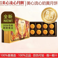 348型-流心奶黄美心礼品券