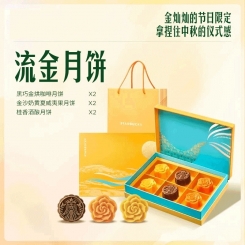 358型 星巴克流金 多选月饼券
