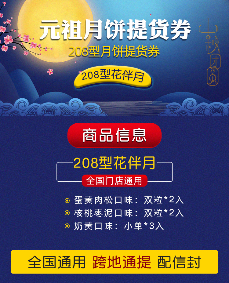 208型花伴月