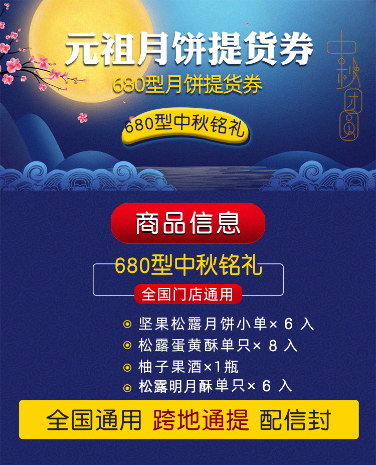 中秋铭礼