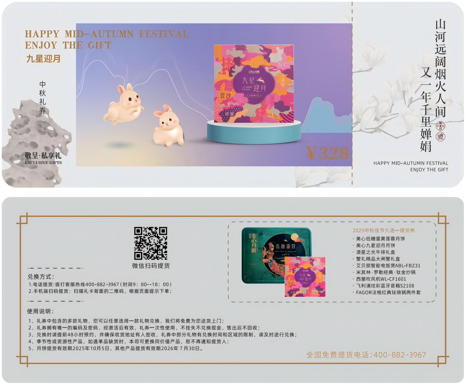 美心九星映月 美心九星映月